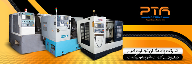 پایندگان تجارت امیر